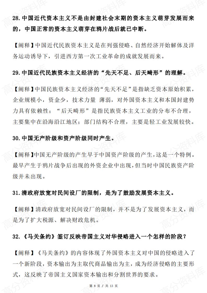 高中历史-中国史易混易错点50条插图高中历史7