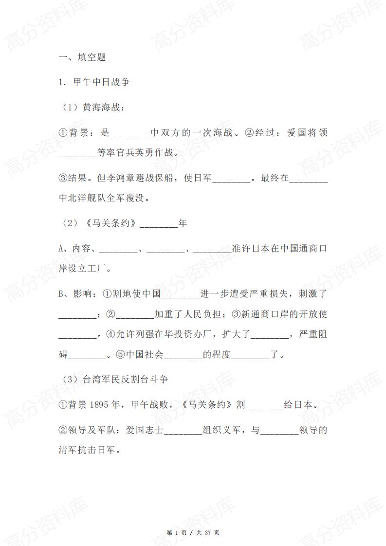 高中历史-选修1-3必考知识点整合（填空版）-言心吖资料库