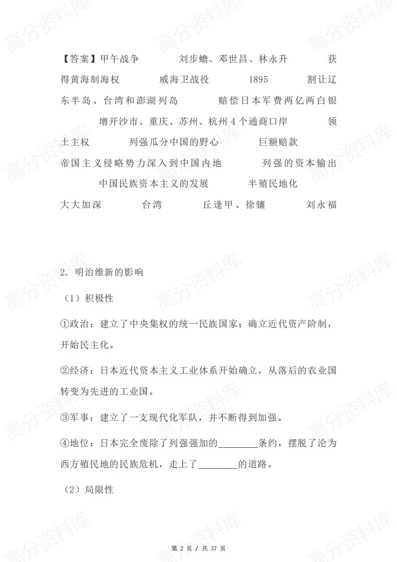 高中历史-选修1-3必考知识点整合（填空版）插图高中历史1