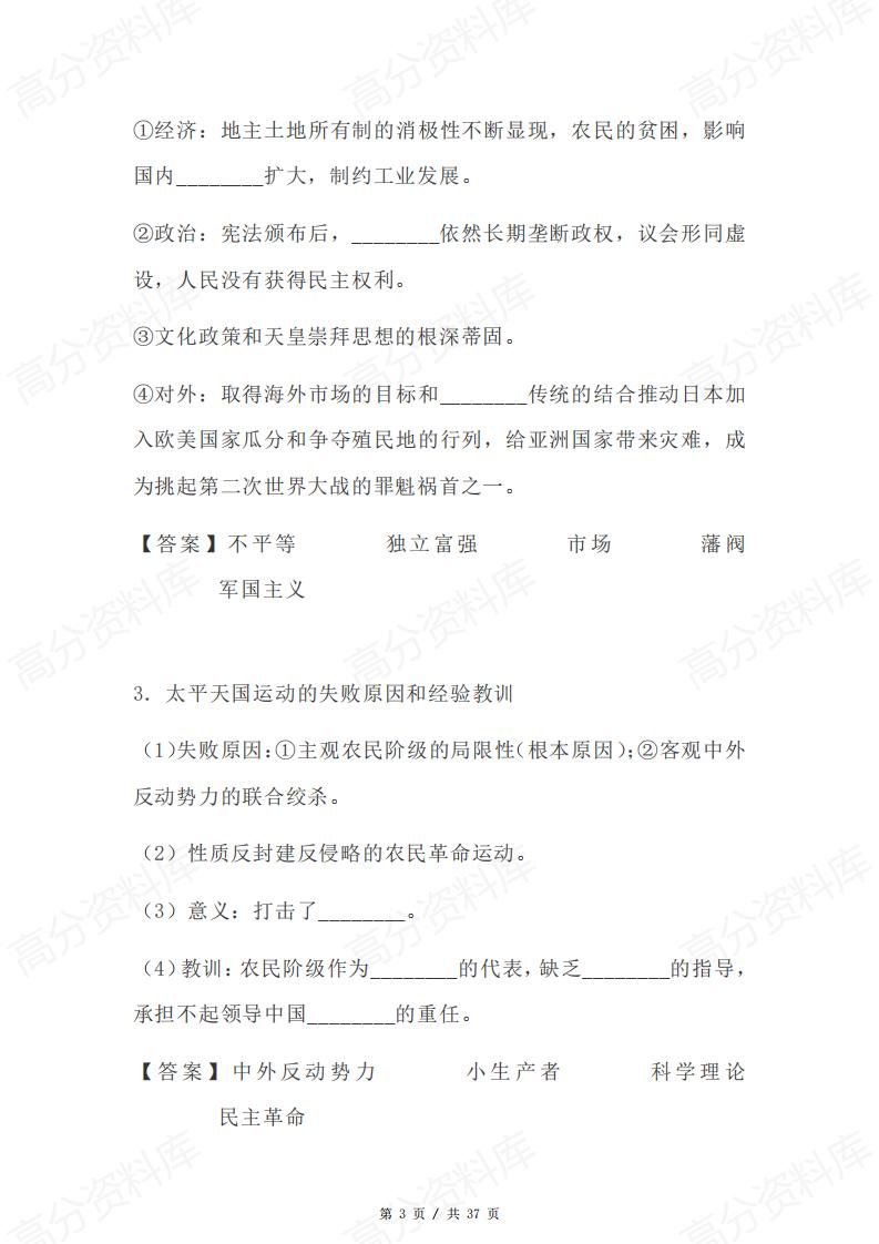 高中历史-选修1-3必考知识点整合（填空版）插图高中历史2