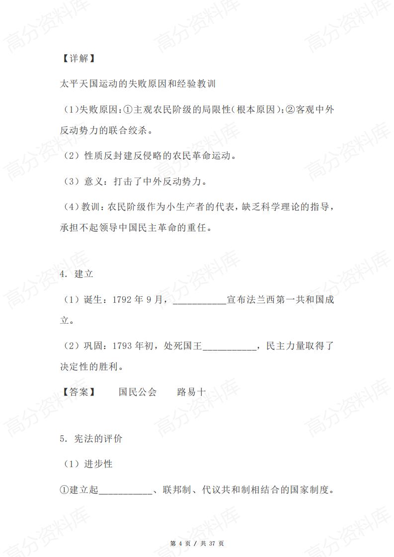 高中历史-选修1-3必考知识点整合（填空版）插图高中历史3