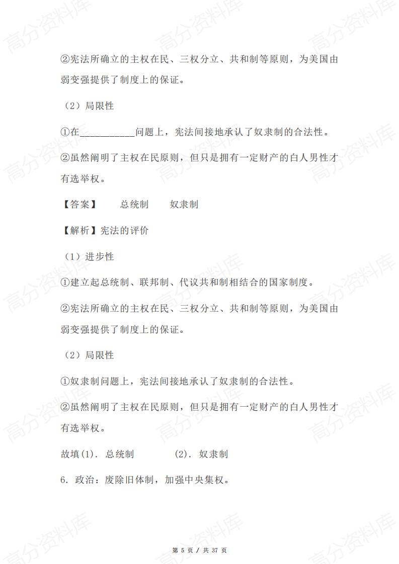 高中历史-选修1-3必考知识点整合（填空版）插图高中历史4