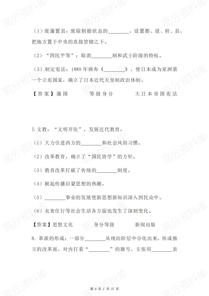 高中历史-选修1-3必考知识点整合（填空版）插图高中历史5