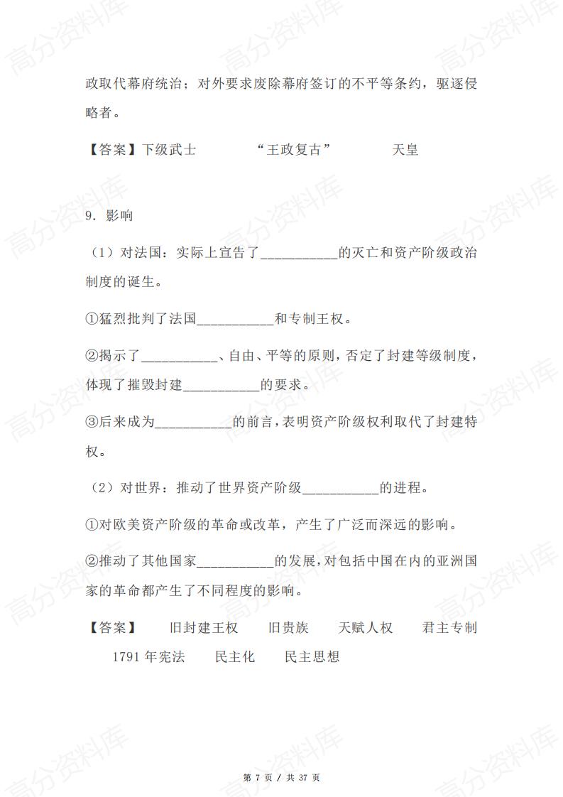 高中历史-选修1-3必考知识点整合（填空版）插图高中历史6