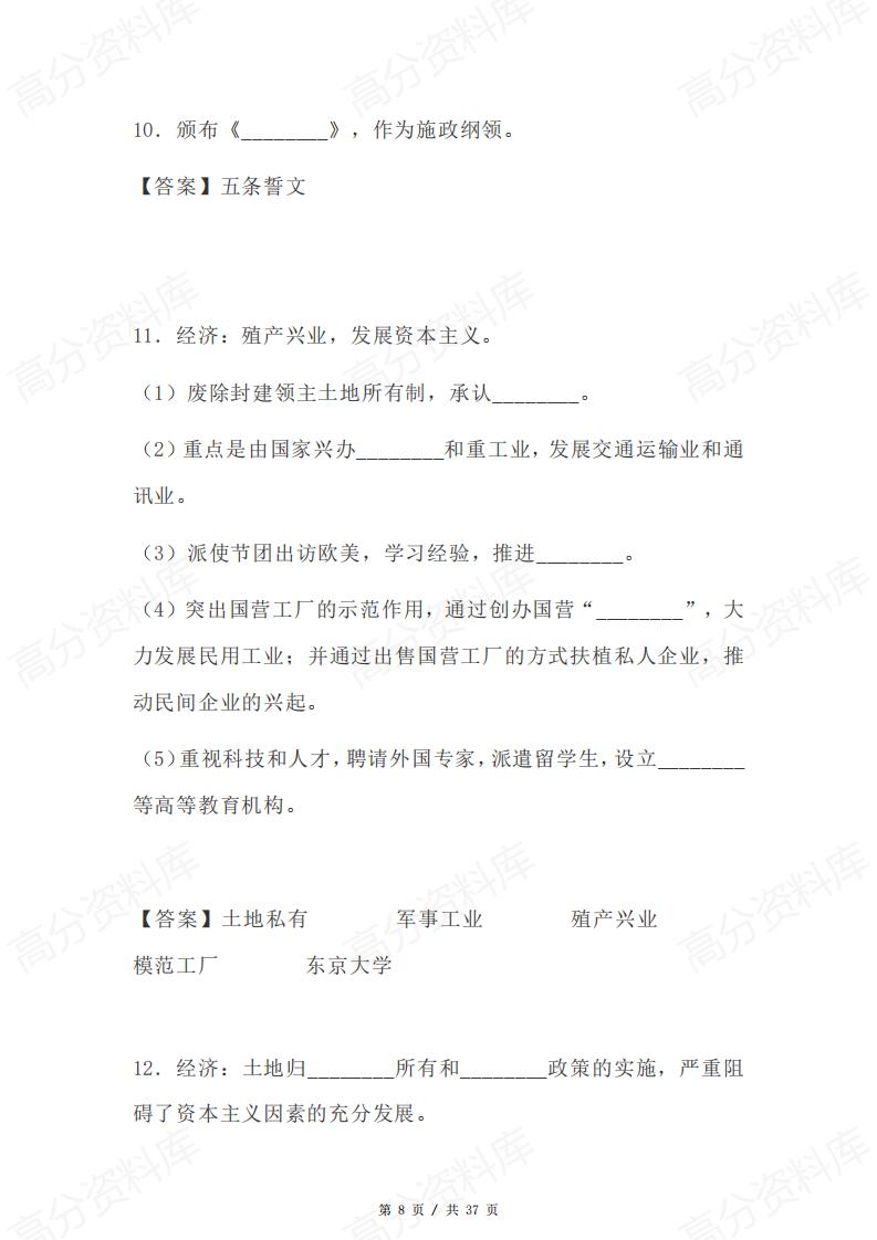 高中历史-选修1-3必考知识点整合（填空版）插图高中历史7