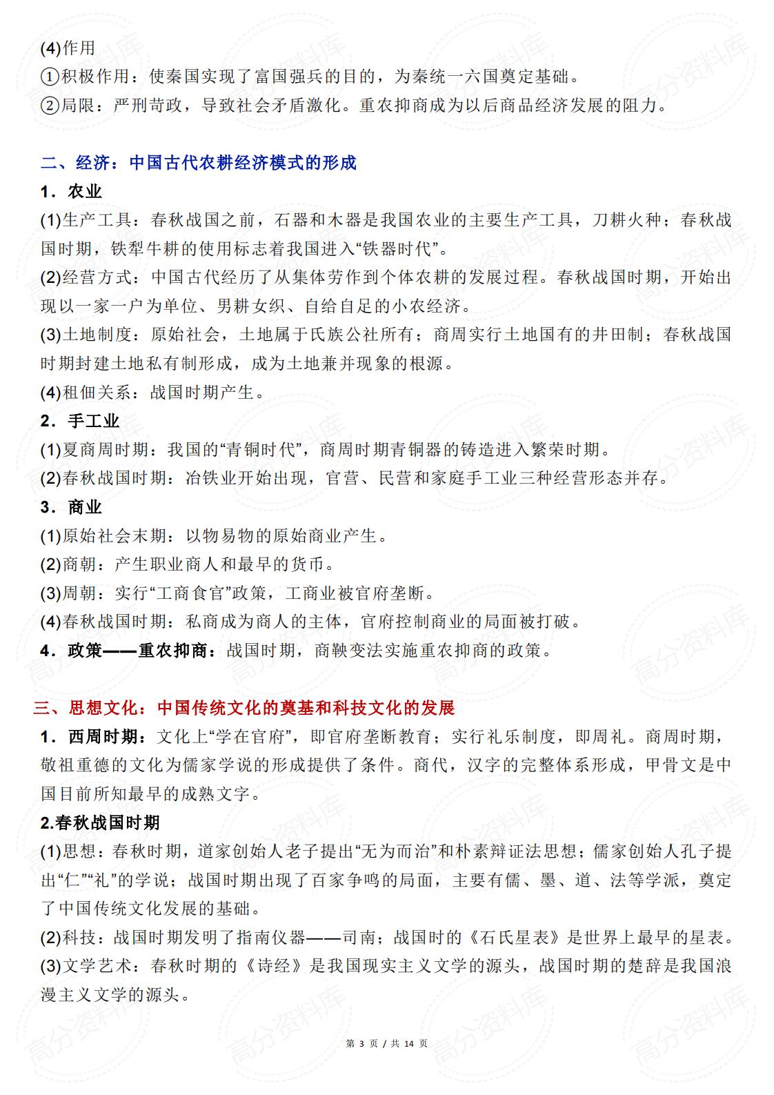 高中历史-中国古代史阶段特征详解插图高中历史2