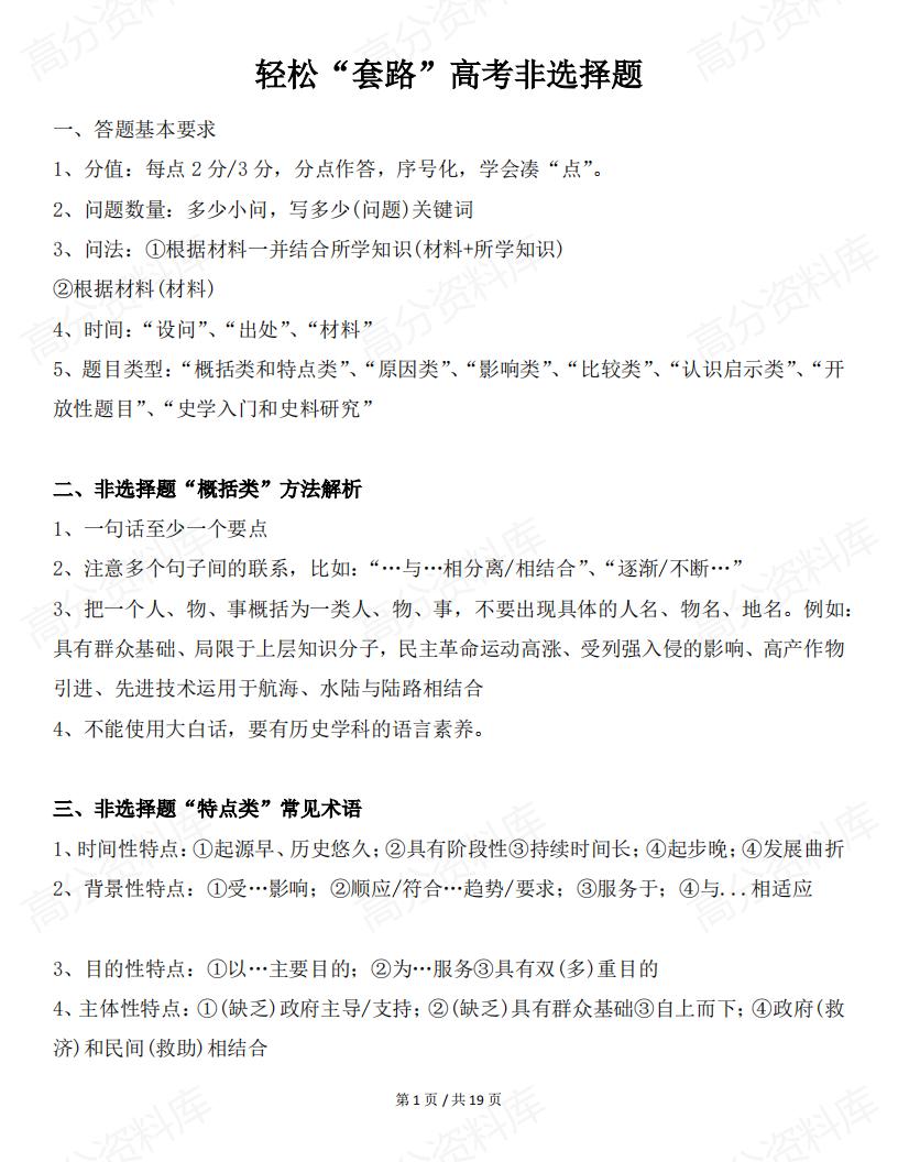 高中历史-高考非选择题答题技巧-言心吖资料库