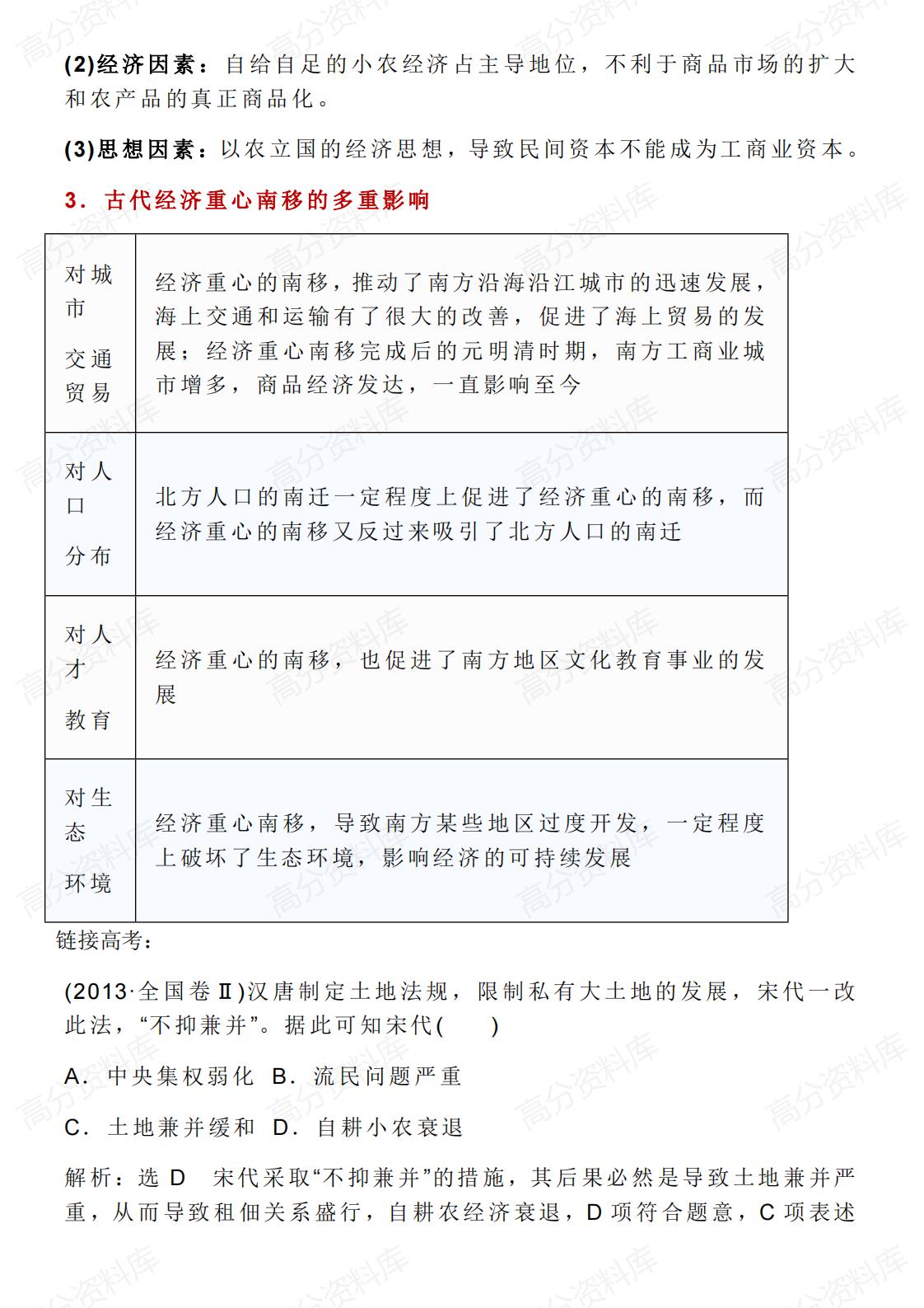 高中历史-古代中国经济的基本结构与特点插图高中历史3