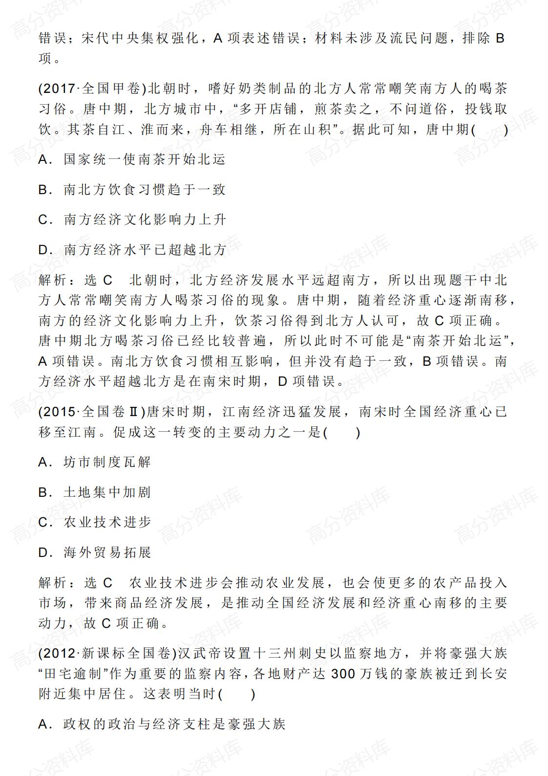 高中历史-古代中国经济的基本结构与特点插图高中历史4