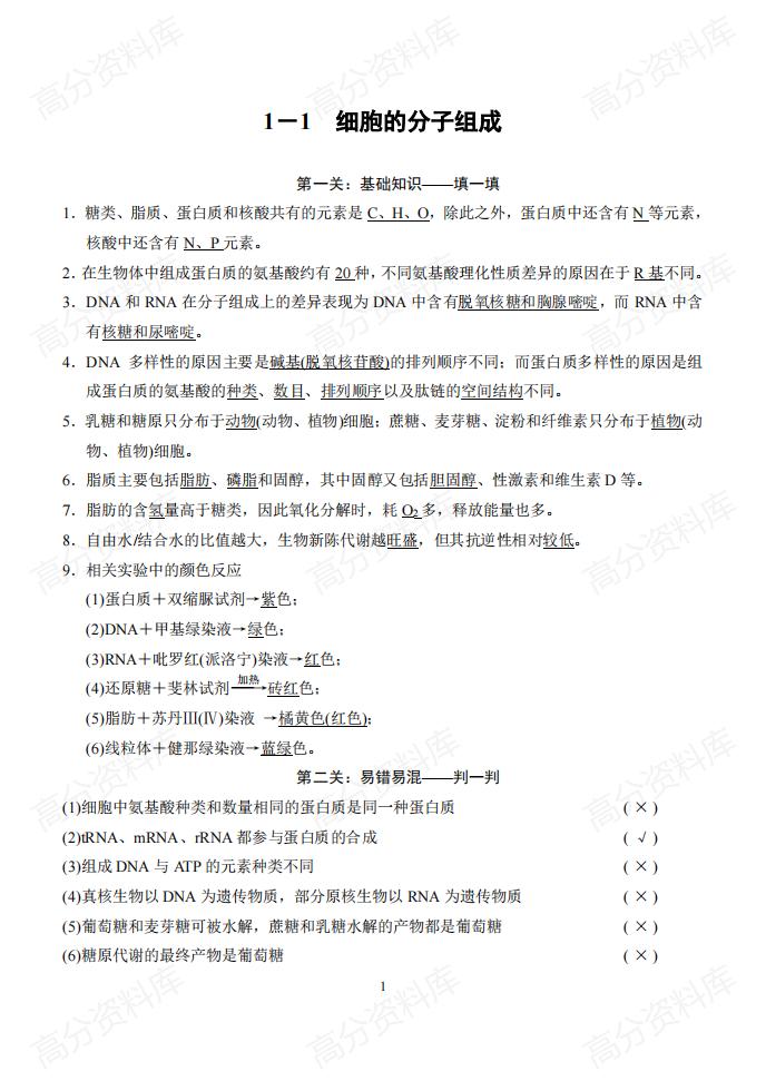 高中生物-高考生物基础知识+判断+典型题(含答案)-言心吖资料库