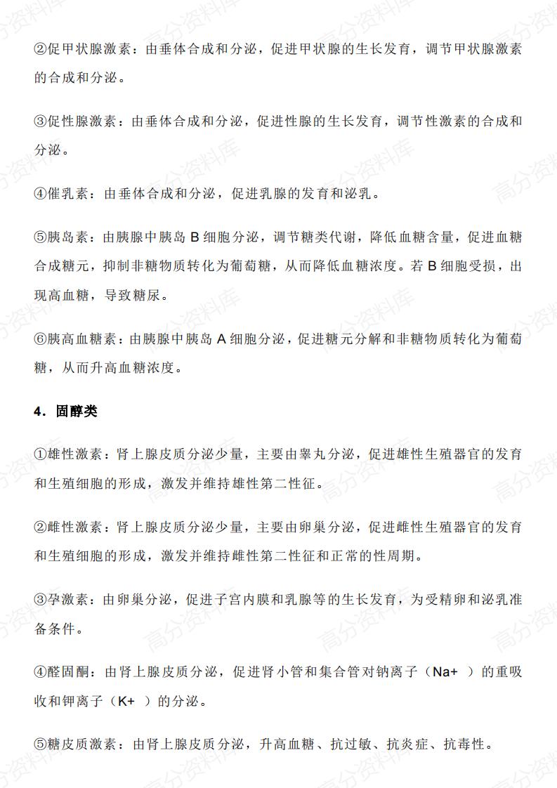 高中生物-高中生物涉及的各种“素”插图高中生物3