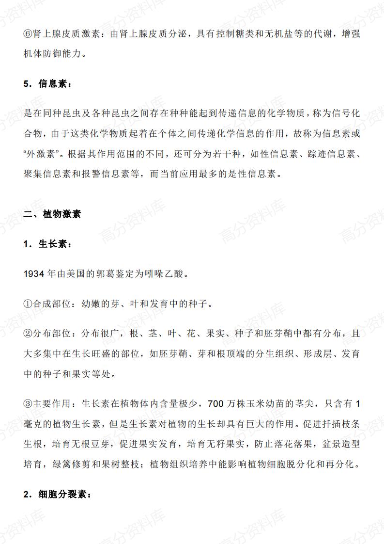 高中生物-高中生物涉及的各种“素”插图高中生物4