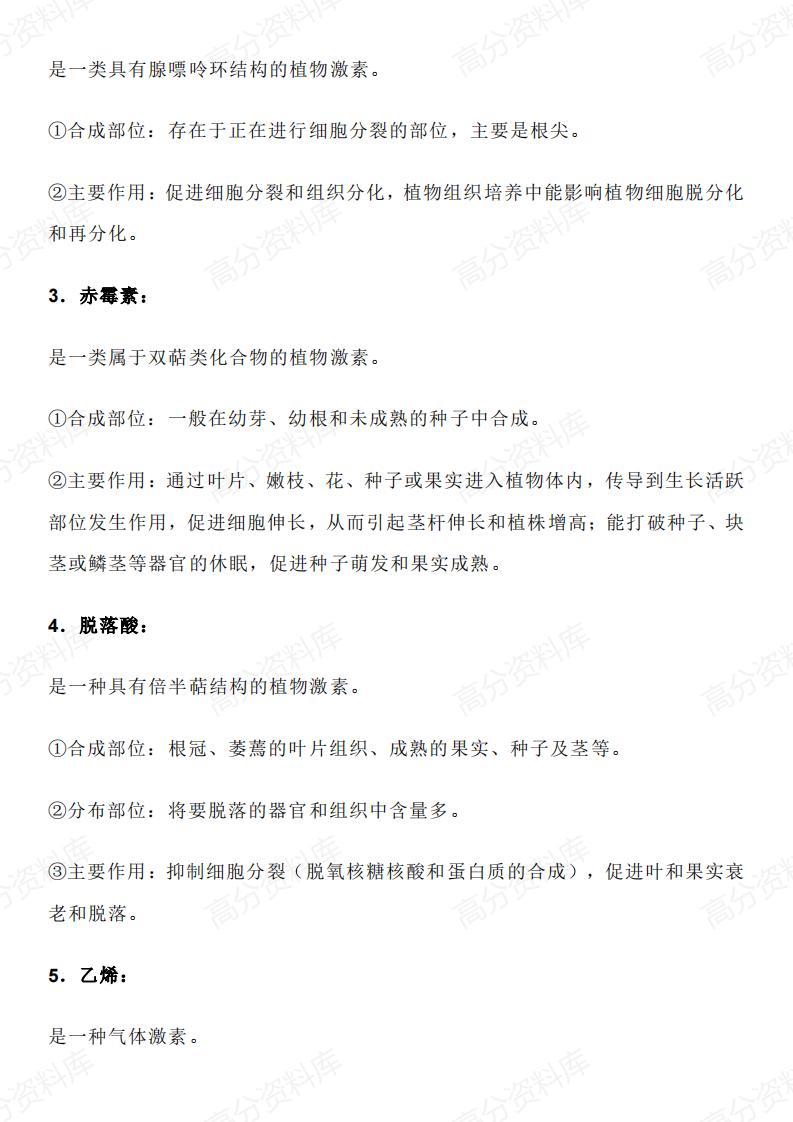 高中生物-高中生物涉及的各种“素”插图高中生物5