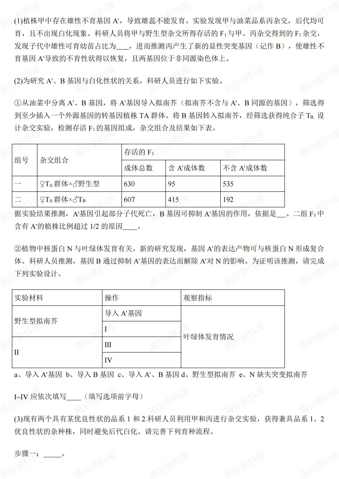 高中生物-高考生物遗传汇编插图高中生物4