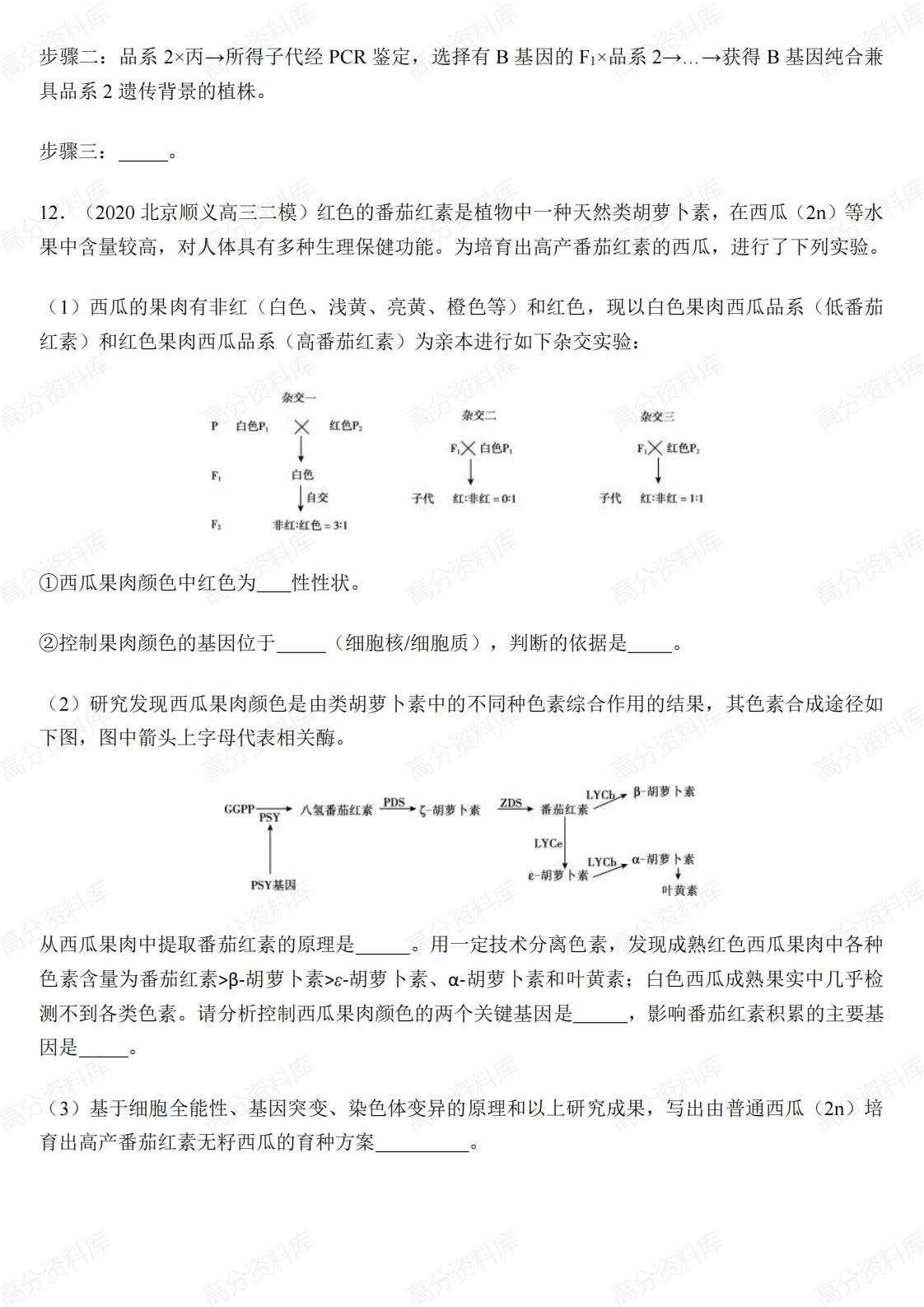 高中生物-高考生物遗传汇编插图高中生物5