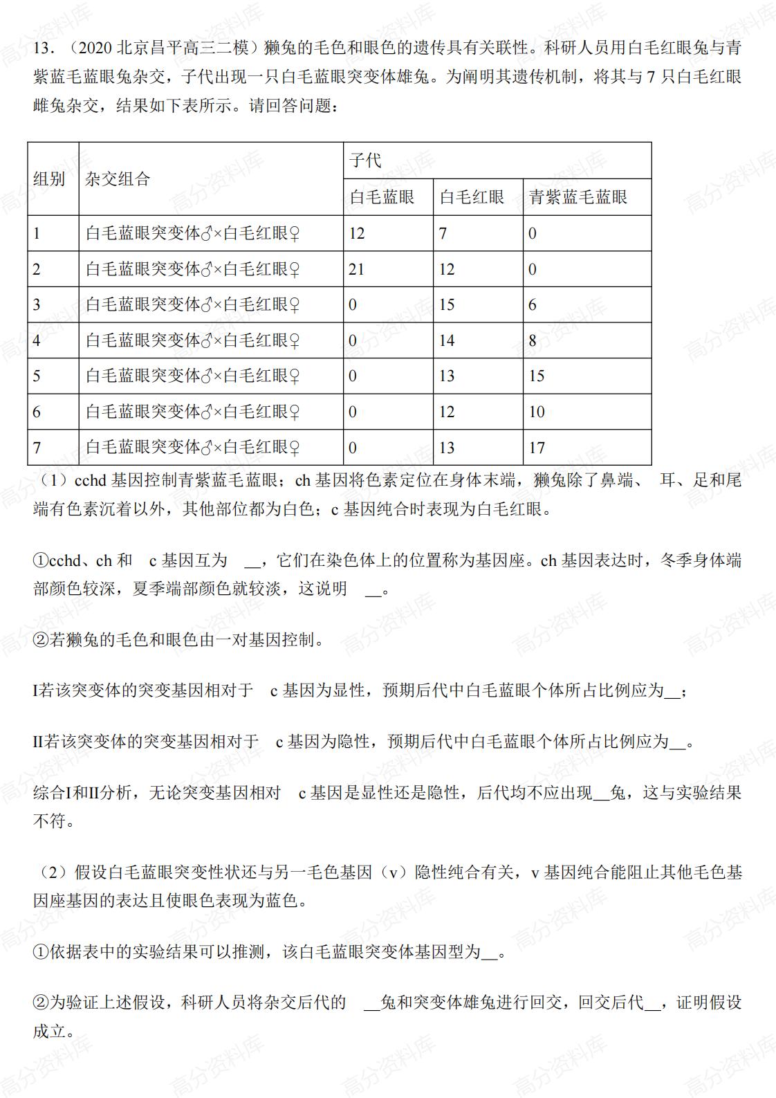 高中生物-高考生物遗传汇编插图高中生物6