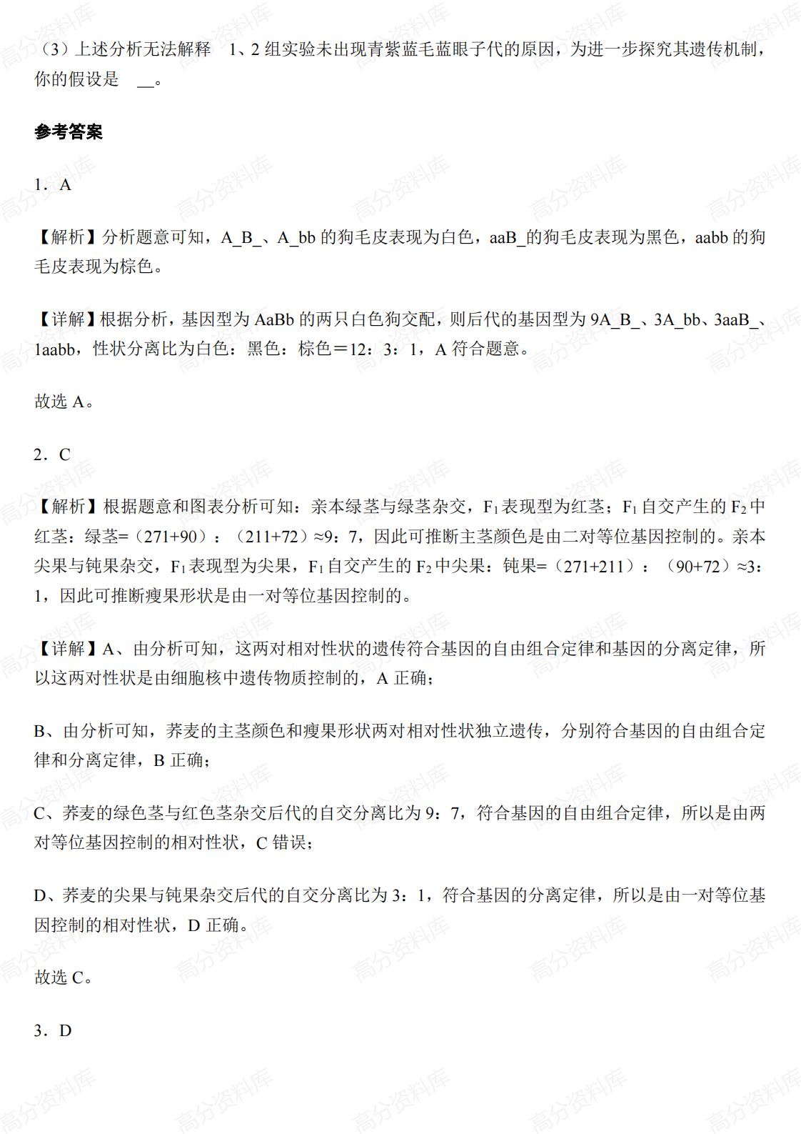 高中生物-高考生物遗传汇编插图高中生物7