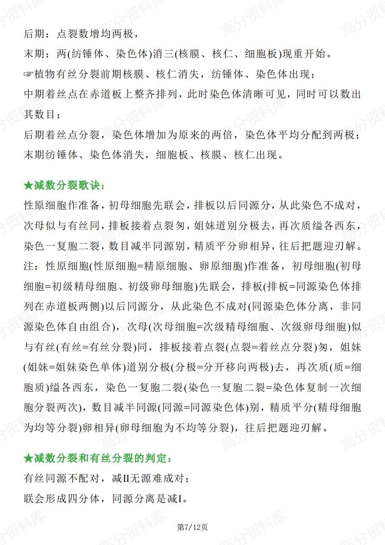 高中生物-2025高中生物知识点巧记口诀大全插图高中生物6