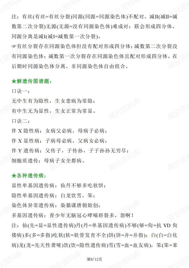 高中生物-2025高中生物知识点巧记口诀大全插图高中生物7