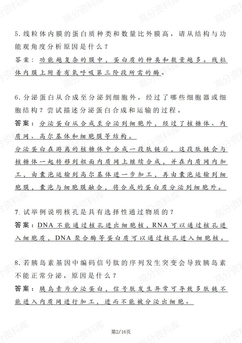 高中生物-教材中出现的原理和原因的长句表达精选插图高中生物1