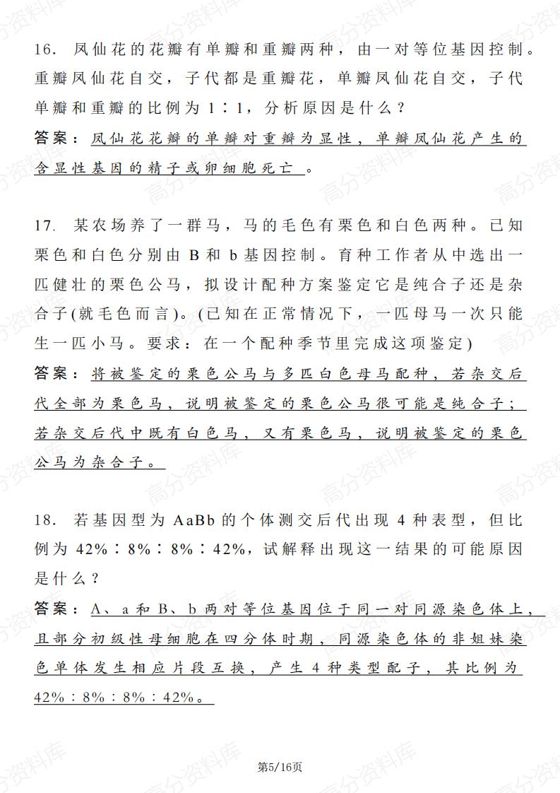 高中生物-教材中出现的原理和原因的长句表达精选插图高中生物4