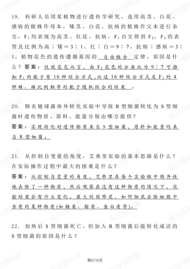 高中生物-教材中出现的原理和原因的长句表达精选插图高中生物5