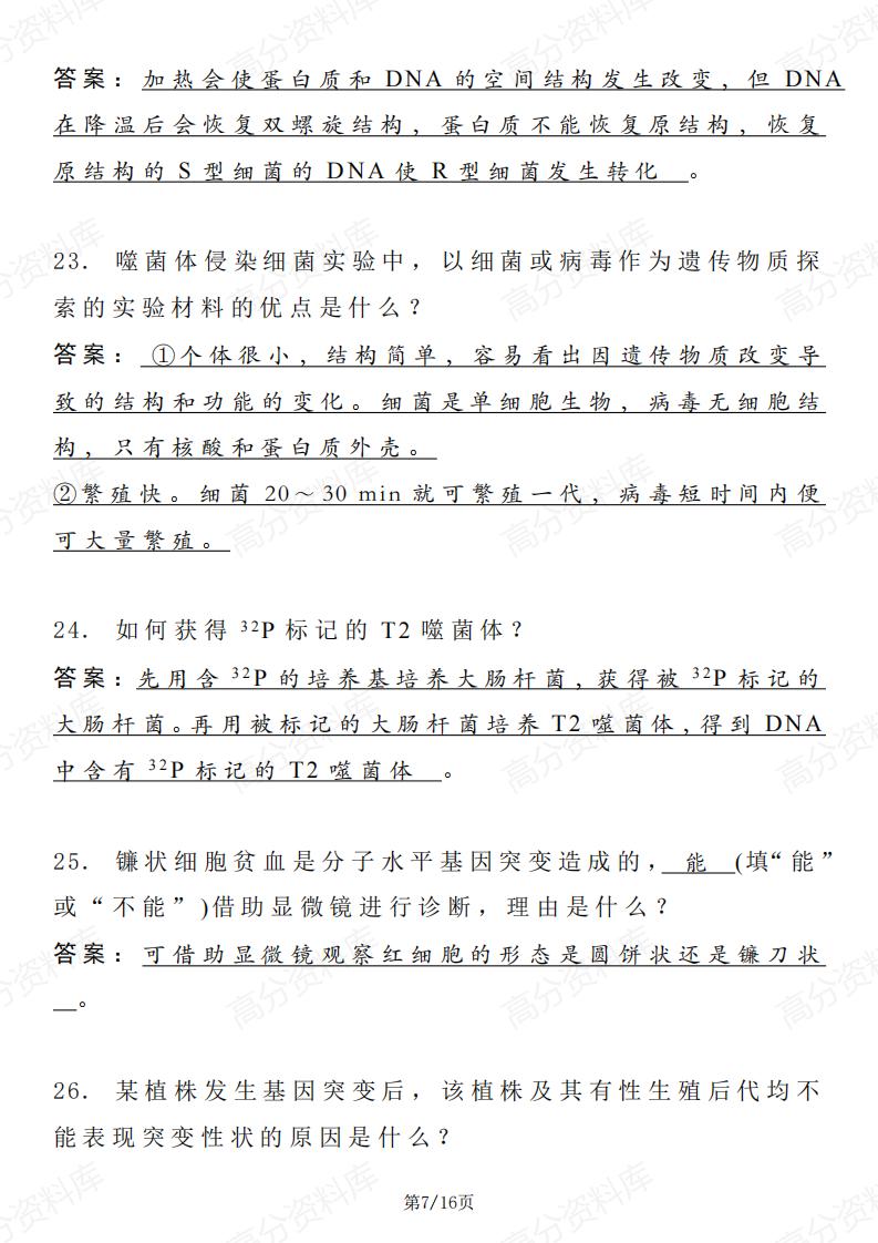 高中生物-教材中出现的原理和原因的长句表达精选插图高中生物6