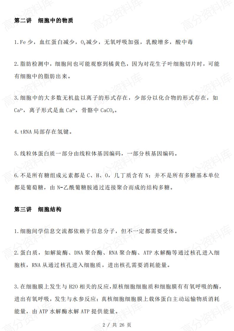 高中生物-教材边角知识汇总插图高中生物1