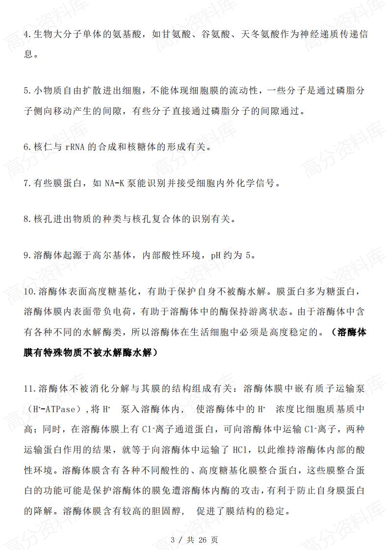 高中生物-教材边角知识汇总插图高中生物2