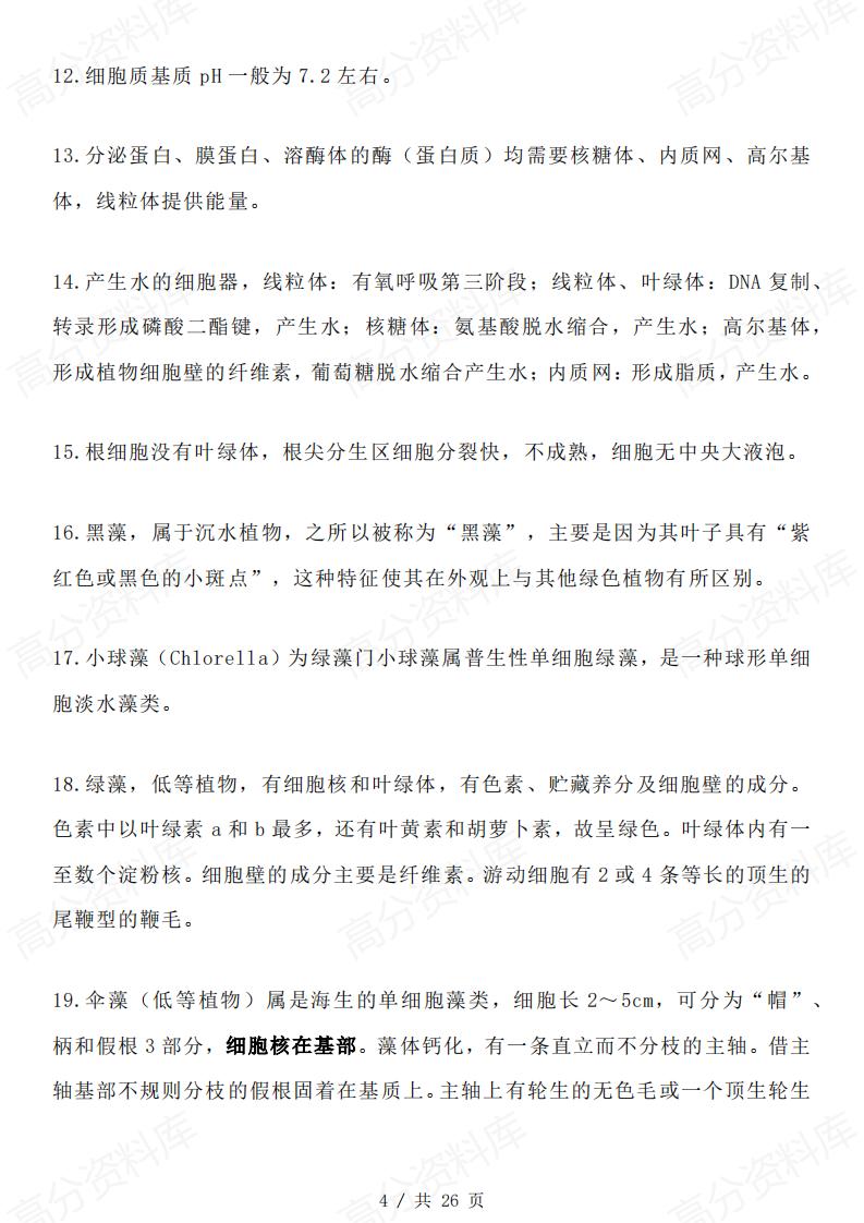 高中生物-教材边角知识汇总插图高中生物3