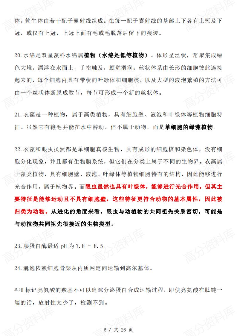 高中生物-教材边角知识汇总插图高中生物4