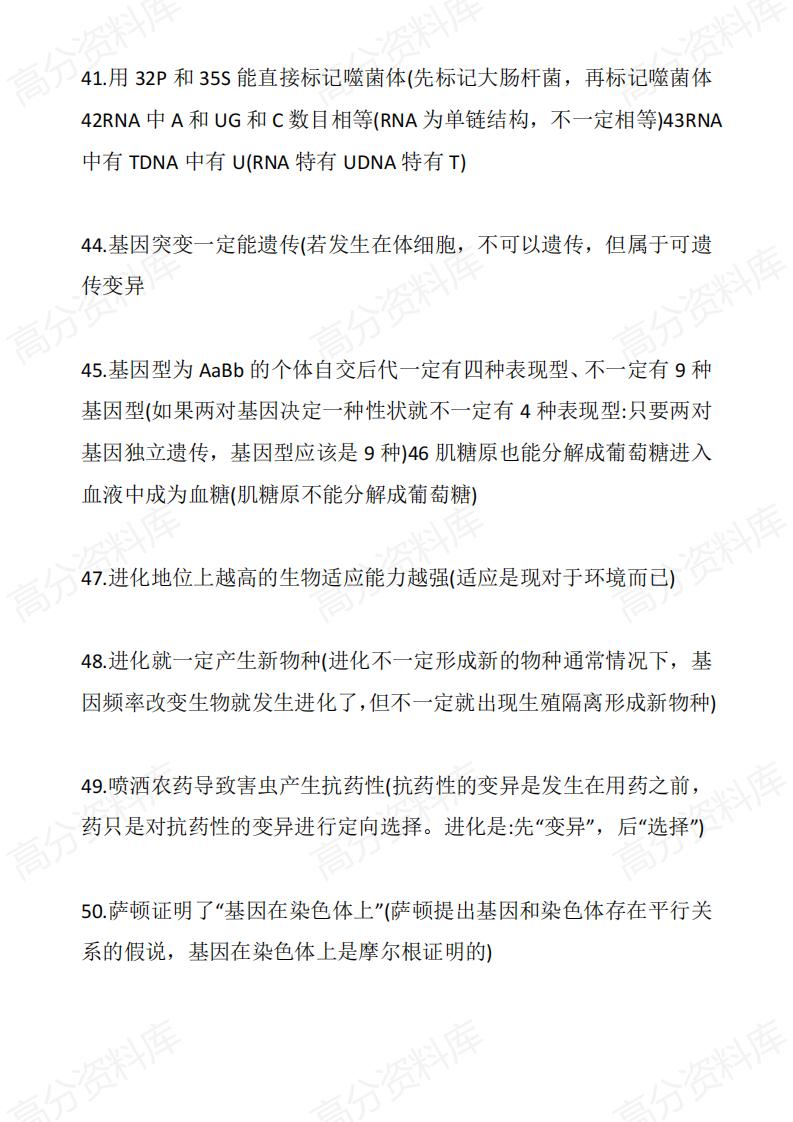 高中生物-高中生物常见误解148条插图高中生物5