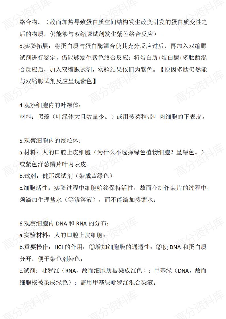 高中生物-高中生物新教材实验易错点归纳插图高中生物1