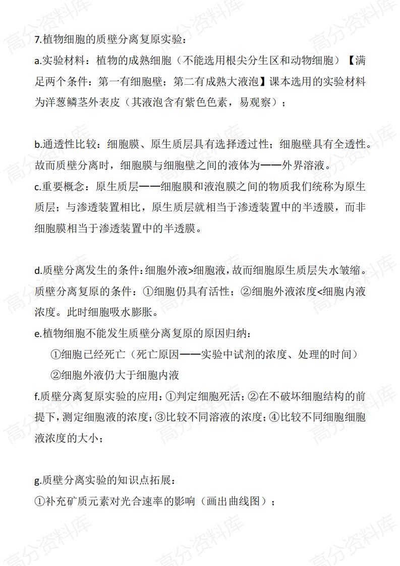 高中生物-高中生物新教材实验易错点归纳插图高中生物2