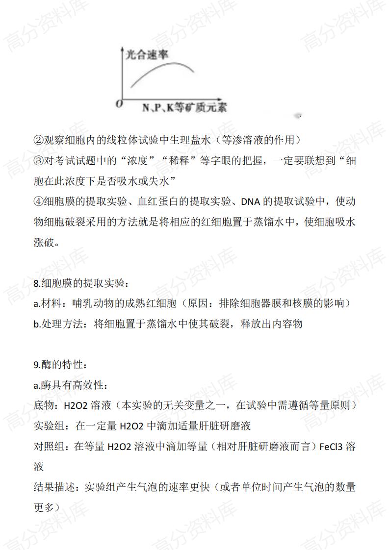 高中生物-高中生物新教材实验易错点归纳插图高中生物3