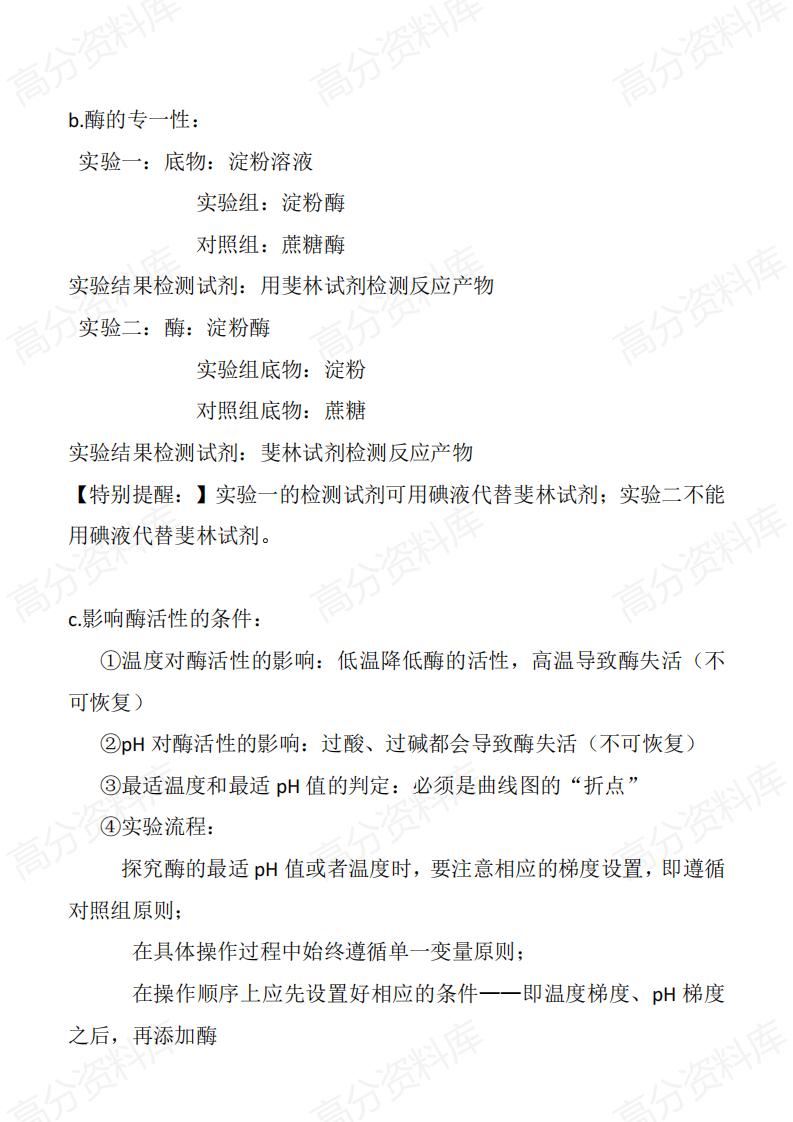 高中生物-高中生物新教材实验易错点归纳插图高中生物4