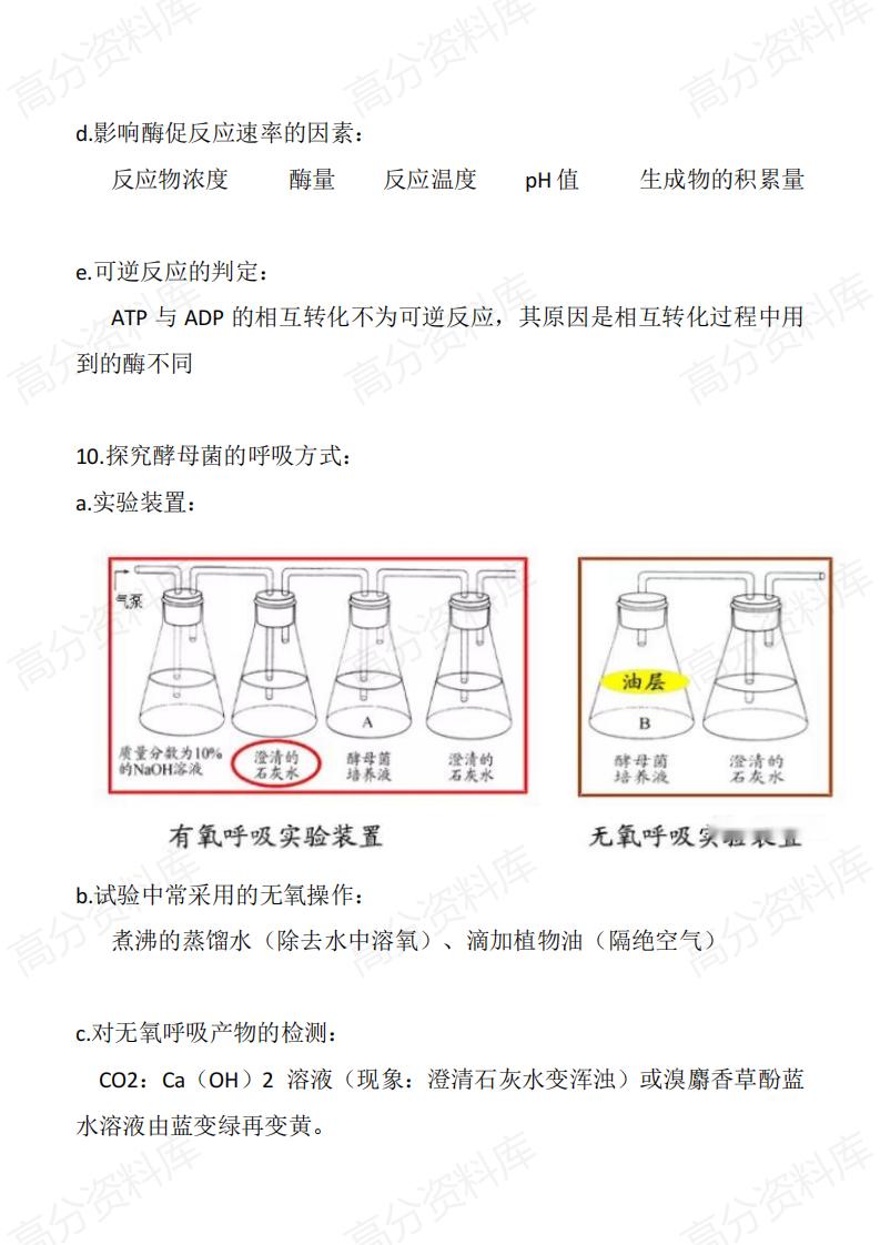 高中生物-高中生物新教材实验易错点归纳插图高中生物5