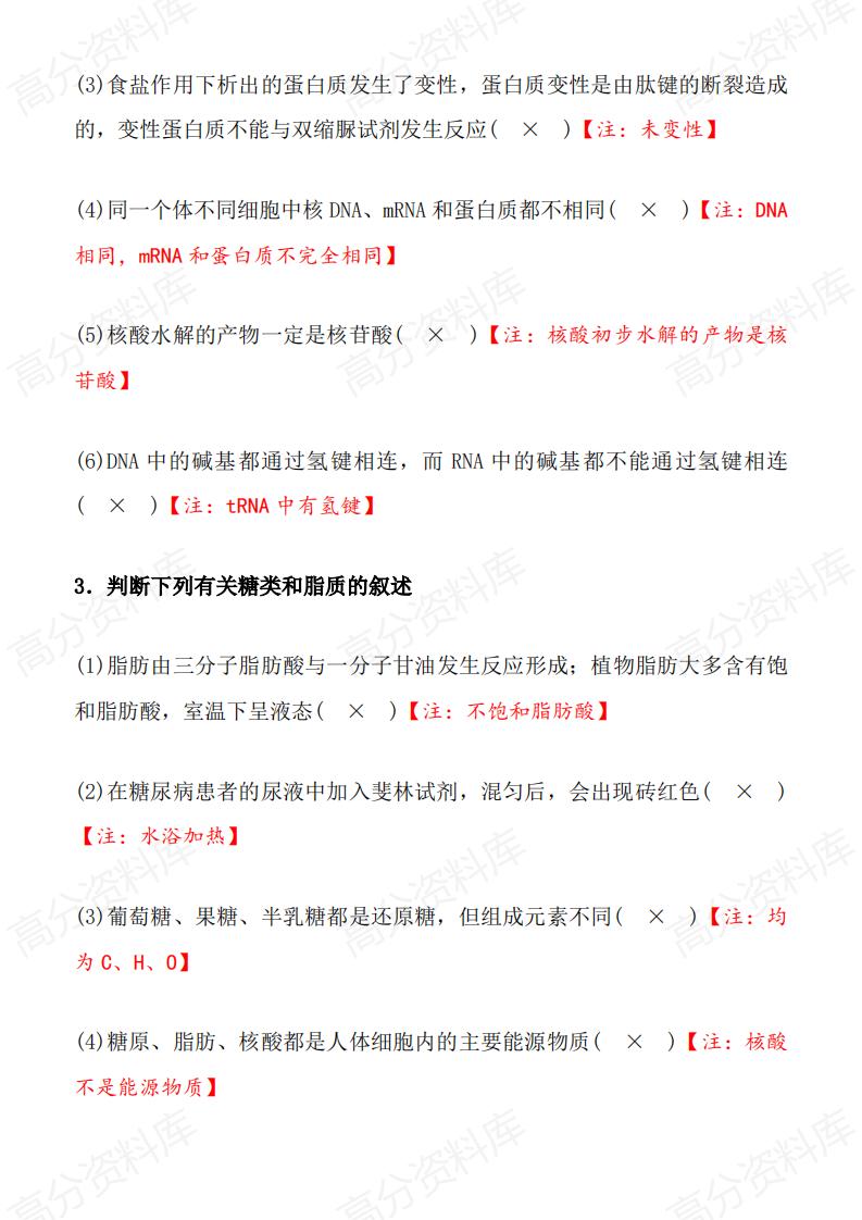 高中生物-高考生物易错点汇总插图高中生物1