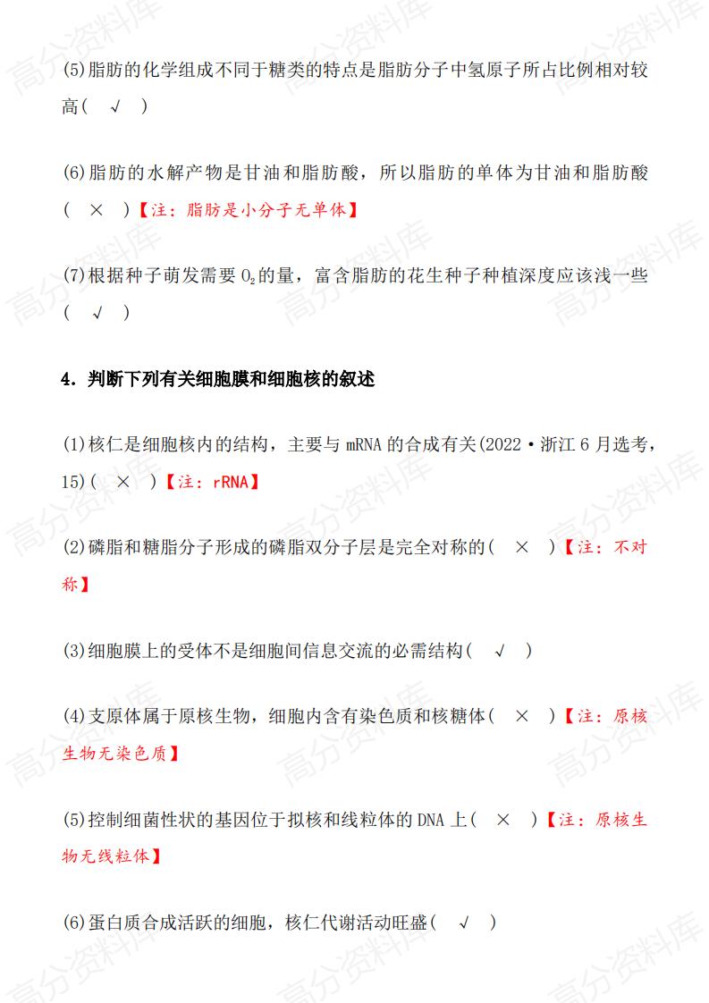高中生物-高考生物易错点汇总插图高中生物2