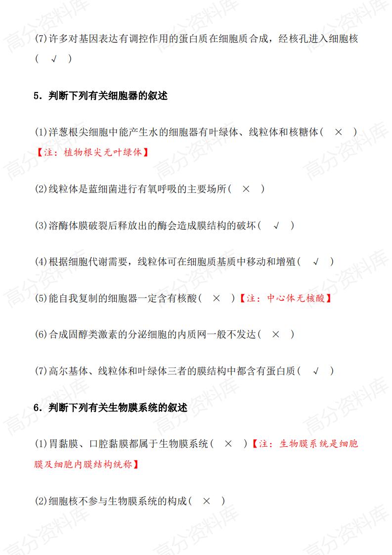 高中生物-高考生物易错点汇总插图高中生物3