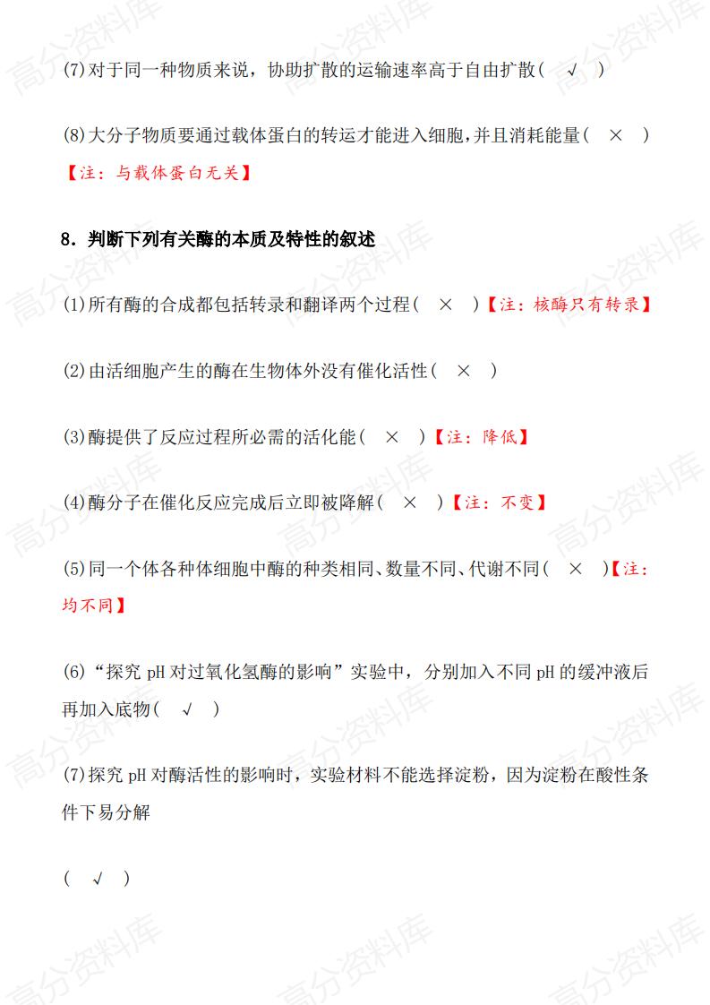 高中生物-高考生物易错点汇总插图高中生物5