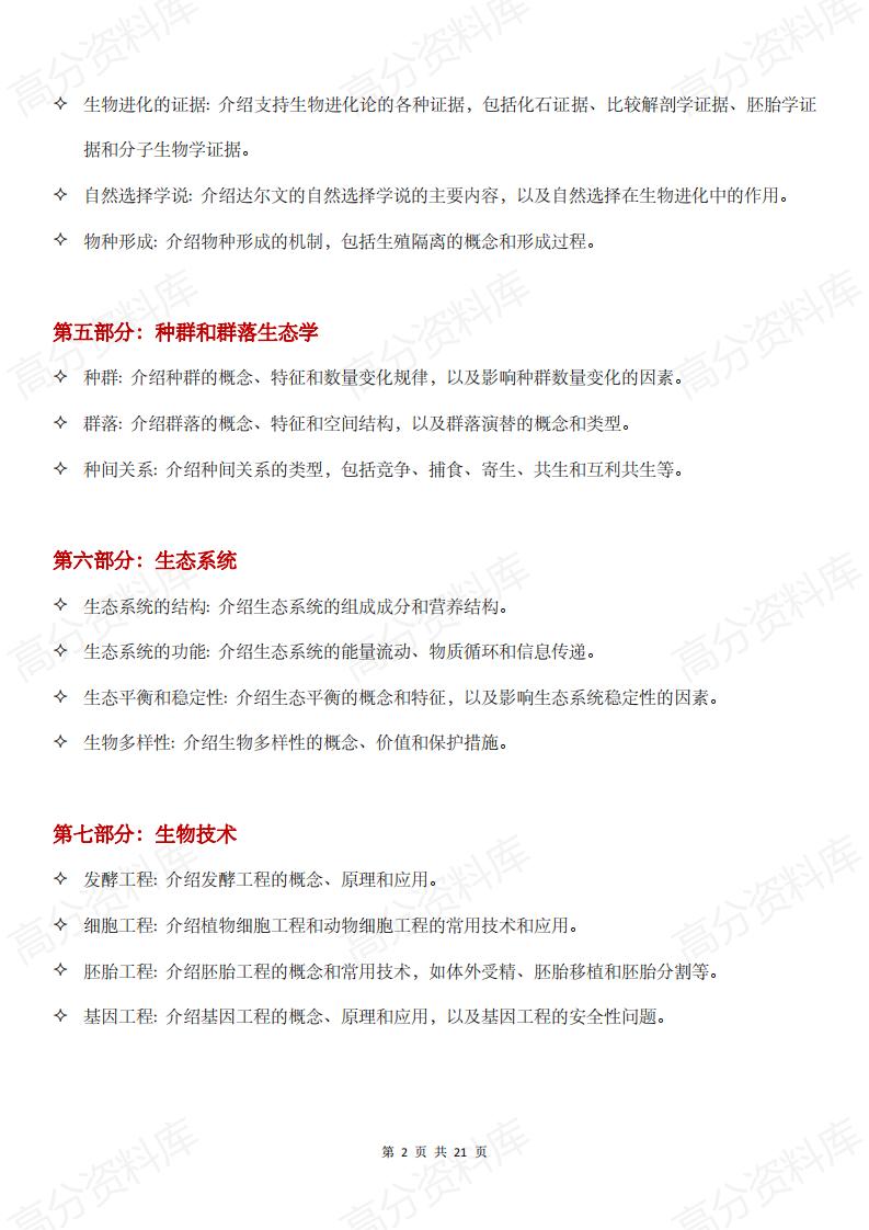 高中生物-高三生物核心知识点总结（按知识内在逻辑顺序）插图高中生物1