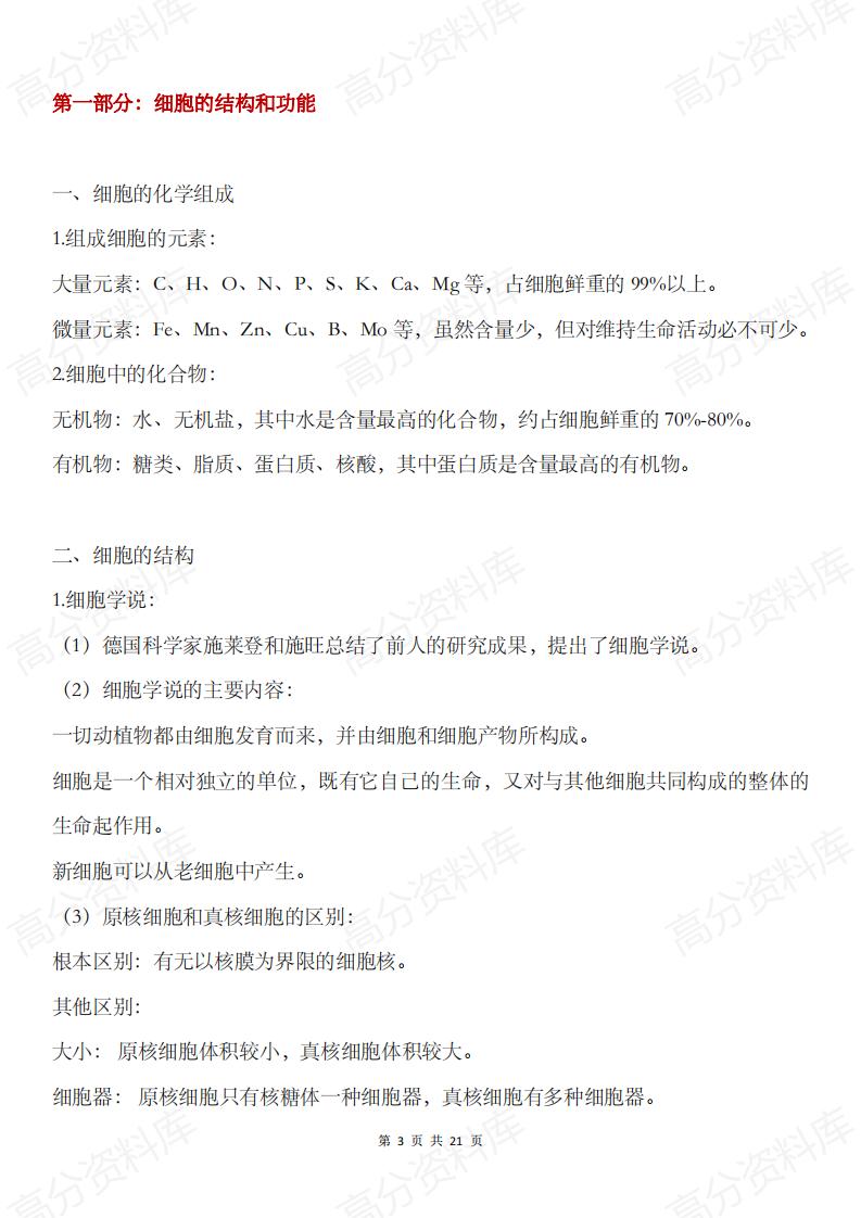 高中生物-高三生物核心知识点总结（按知识内在逻辑顺序）插图高中生物2