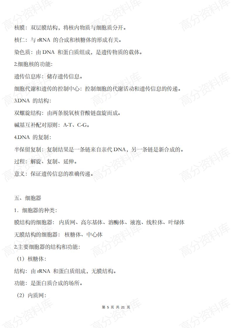 高中生物-高三生物核心知识点总结（按知识内在逻辑顺序）插图高中生物4