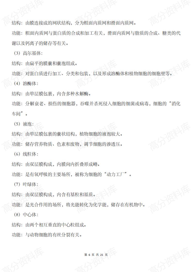 高中生物-高三生物核心知识点总结（按知识内在逻辑顺序）插图高中生物5