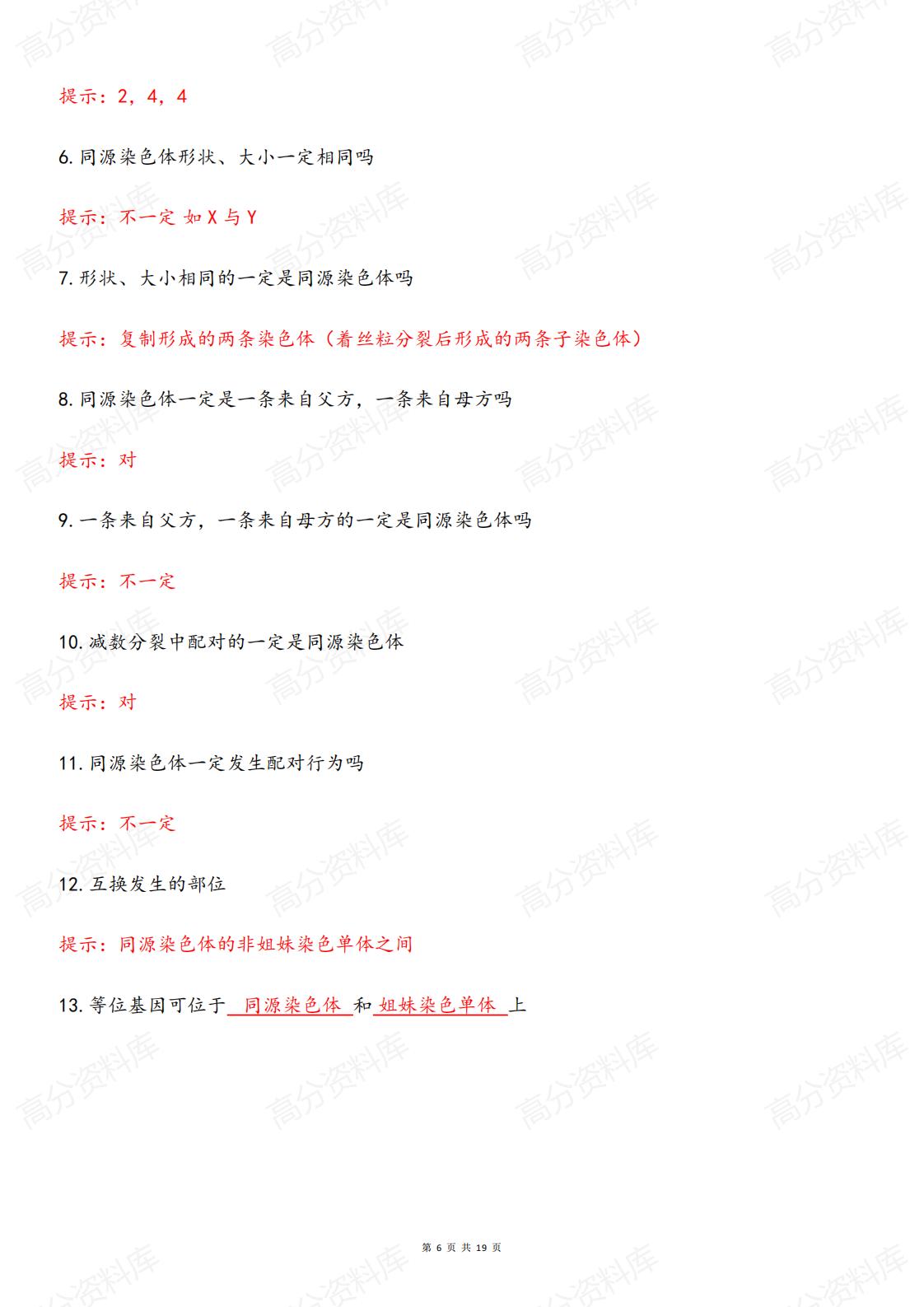 高中生物-2025高考生物复习减数分裂知识突破插图高中生物5