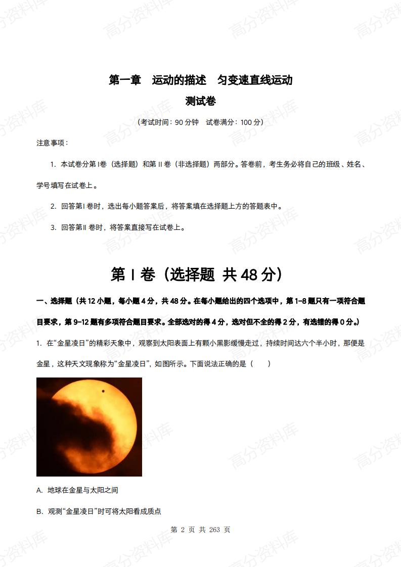 高中物理-2025版高三物理一轮复习章末检测卷插图高中物理1