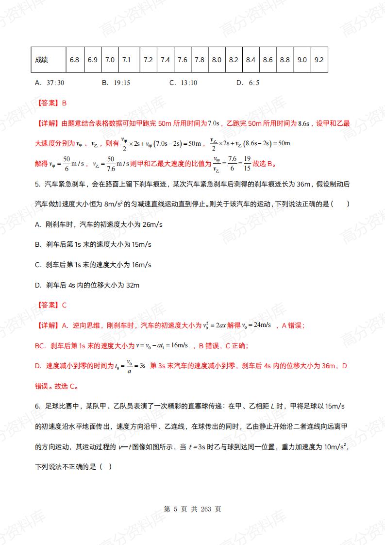 高中物理-2025版高三物理一轮复习章末检测卷插图高中物理4