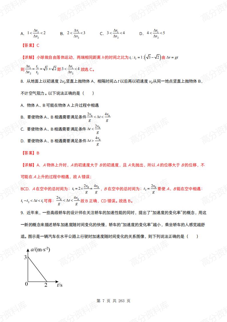 高中物理-2025版高三物理一轮复习章末检测卷插图高中物理6
