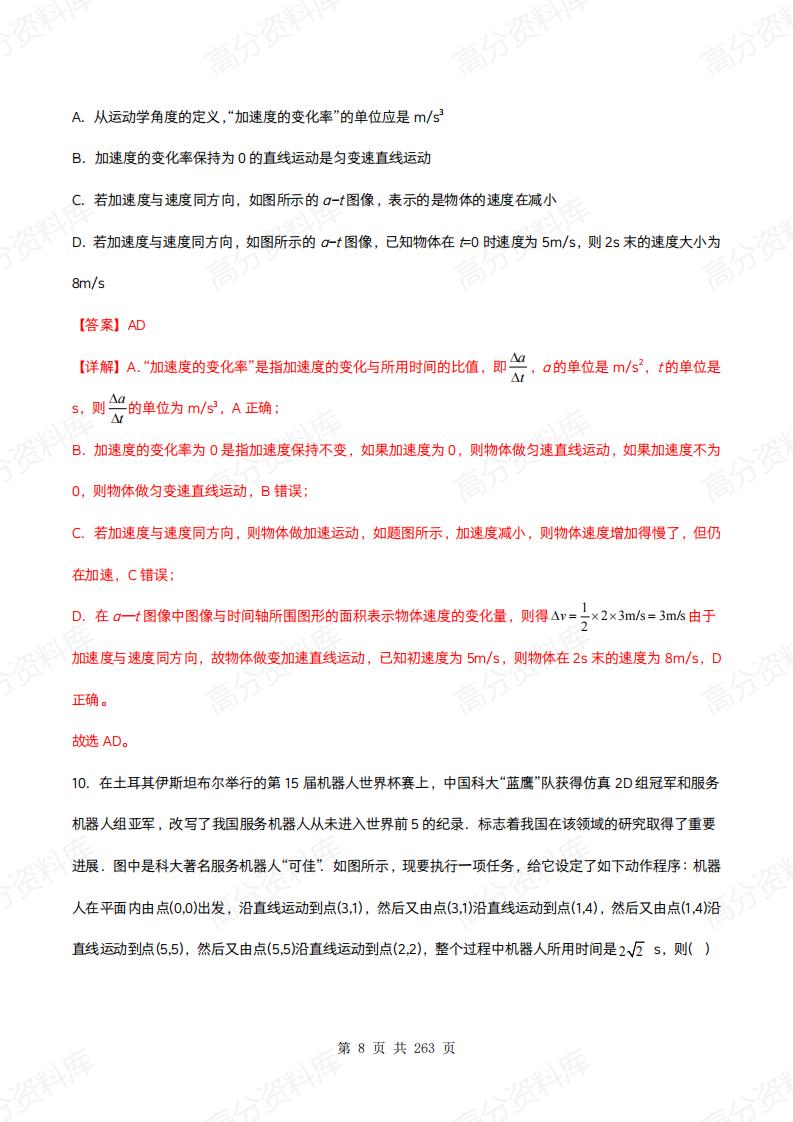 高中物理-2025版高三物理一轮复习章末检测卷插图高中物理7